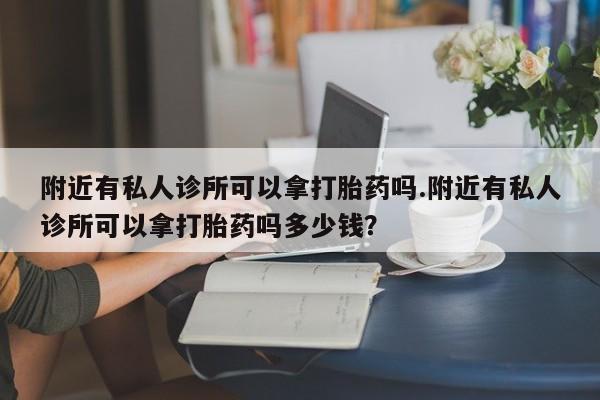 正品打胎药在线购买微信新闻 第78页