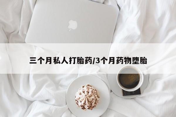 正品打胎药在线购买微信动态 第53页
